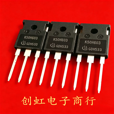 K50H603 IKW50N60H3 全新进口原装 600V 50A TO-247 IGBT管