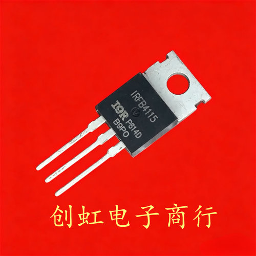 IRFB4115 全新进口原装 150V 104A TO-220 MOS场效应管 满百包邮