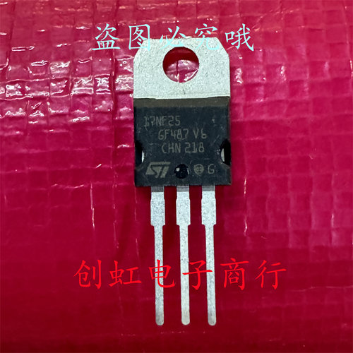 17NF25 STP17NF25 全新进口原装 250V 17A TO-220 MOS功率管