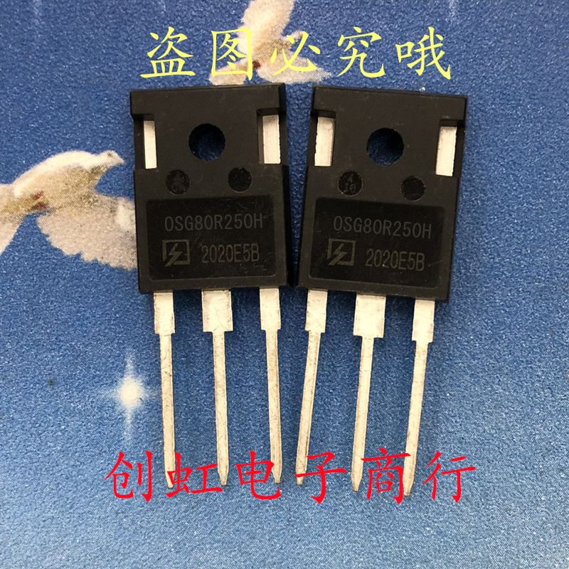 OSG80R250H 全新原装 800V 17A TO-247 MOS场效应管 可直拍
