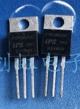 功率三极管 FTP18N20C 全新原装进口芯片 18A 200V 场效应MOS管
