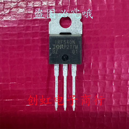 IRF540N IRF540NPBF 全新进口原装 100V 33A TO-220 MOS场效应管