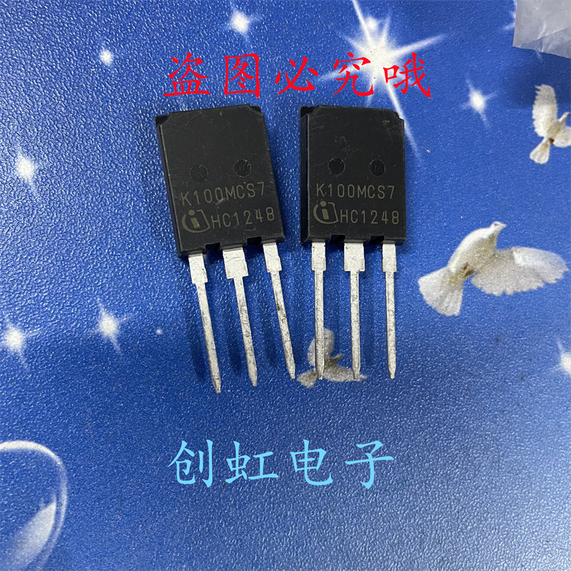 K100MCS7 IKQ100N120CS7 全新进口原装 1200V 100A 大功率IGBT管