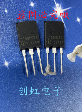K100MCS7 IKQ100N120CS7 全新进口原装 1200V 100A 大功率IGBT管