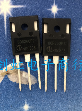 大功率三极管 80R360P7 进口全新原装 场效应MOS管 IPW80R360P7