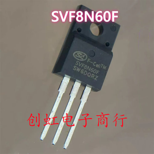 SVF8N60F 全新原装 600V 8A TO-220F MOS场效应管 满百包邮