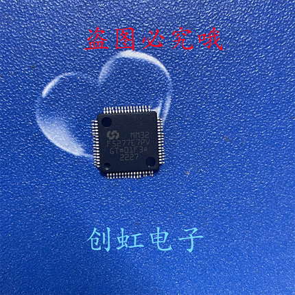 MM32F5277E7PV 全新原装 LQFP-64 单片机(MCU/MPU/SOC)微控制器