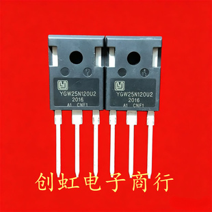 YGW25N120U2 全新原装 1200V 25A TO-247 电焊机常用IGBT管