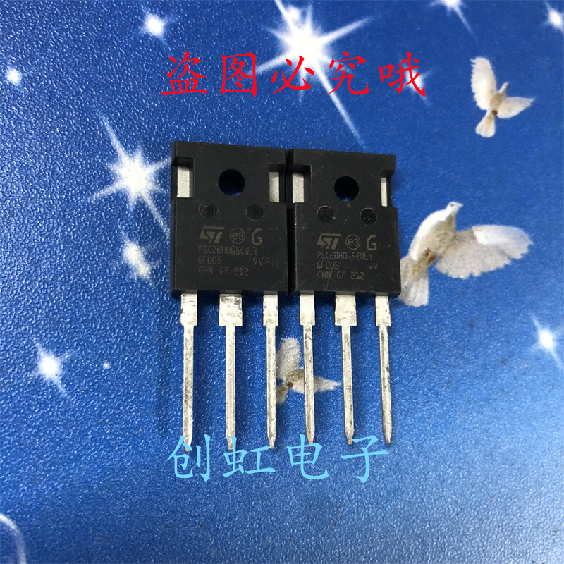 PSC20H065CWLY STPSC20H065CWLY 全新进口库存 650V 20A 碳化硅管