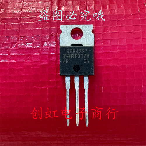 IRFB4227 IRFB4227PBF 全新进口原装 200V 130A TO-220 MOS功率管