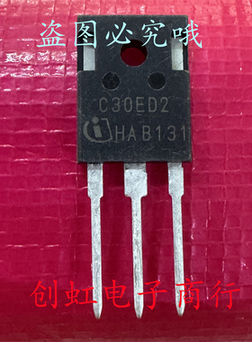 C30ED2 IDW30C65D2 全新进口原装 650V 30A 新能源碳化硅二极管