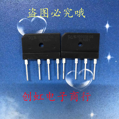 HD50SB100 全新原装 1000V 50A 整流桥铜片底 无人机充电模块