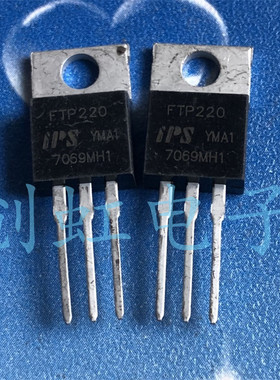 功率三极管 FTP220 全新原装进口芯片 场效应MOS管
