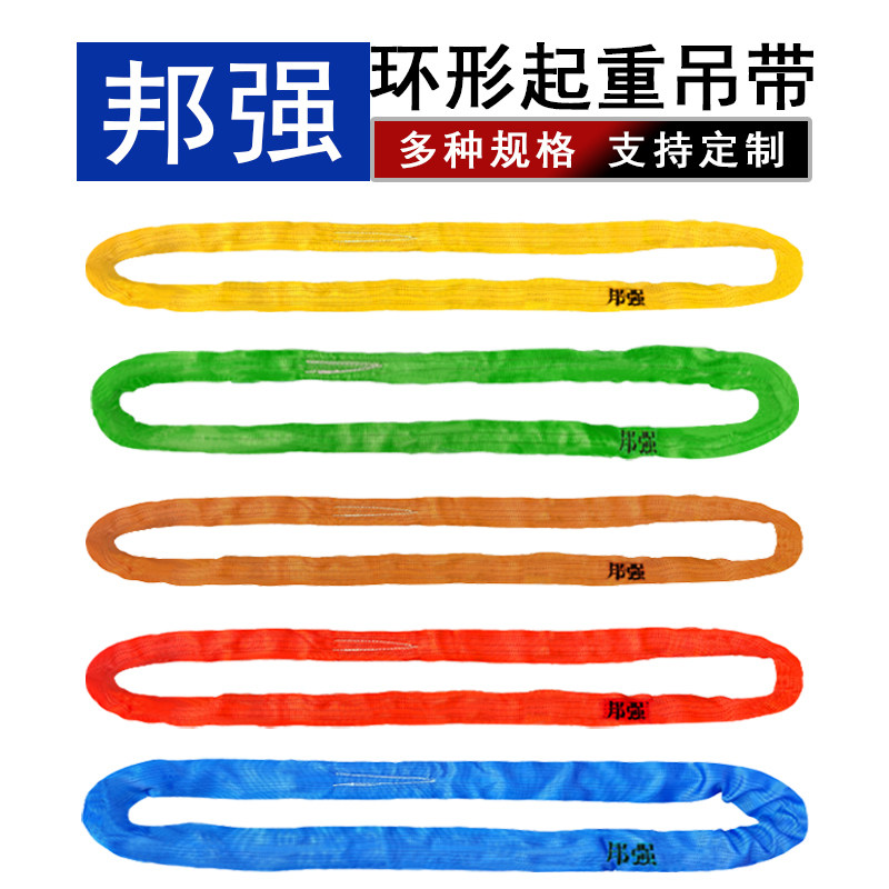 邦强起重吊装带环形吊带图片