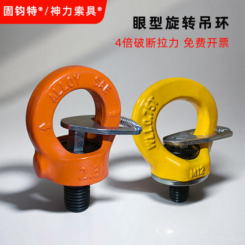 安全万向旋转吊环模具眼型