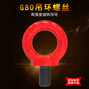 神力合金钢G80吊环螺丝高强度模具旋转吊环专用吊具起重吊环螺栓