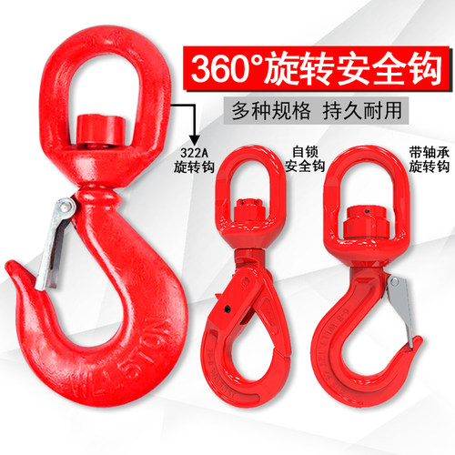 美式360度旋转吊钩合金钢万向