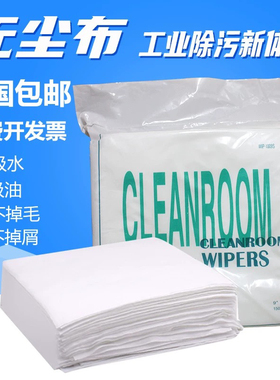 无尘布防静电工业擦拭布1009DSLE超细聚酯纤维布UV喷头屏幕镜头布