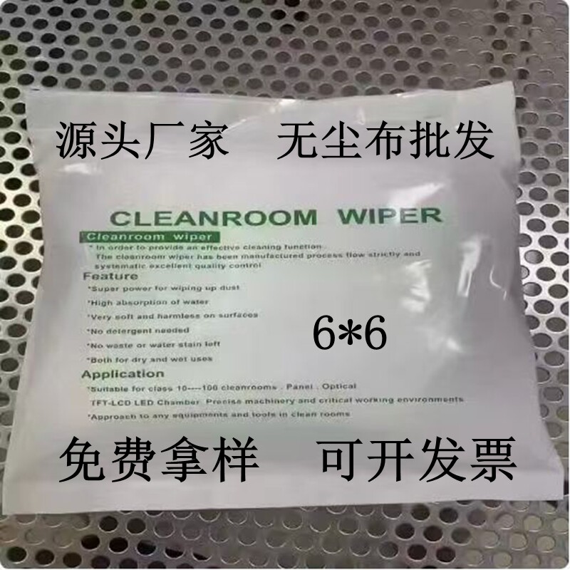 防静电无尘布超细纤维屏幕仪器uv镜头工业擦拭布清洁布除尘布6寸