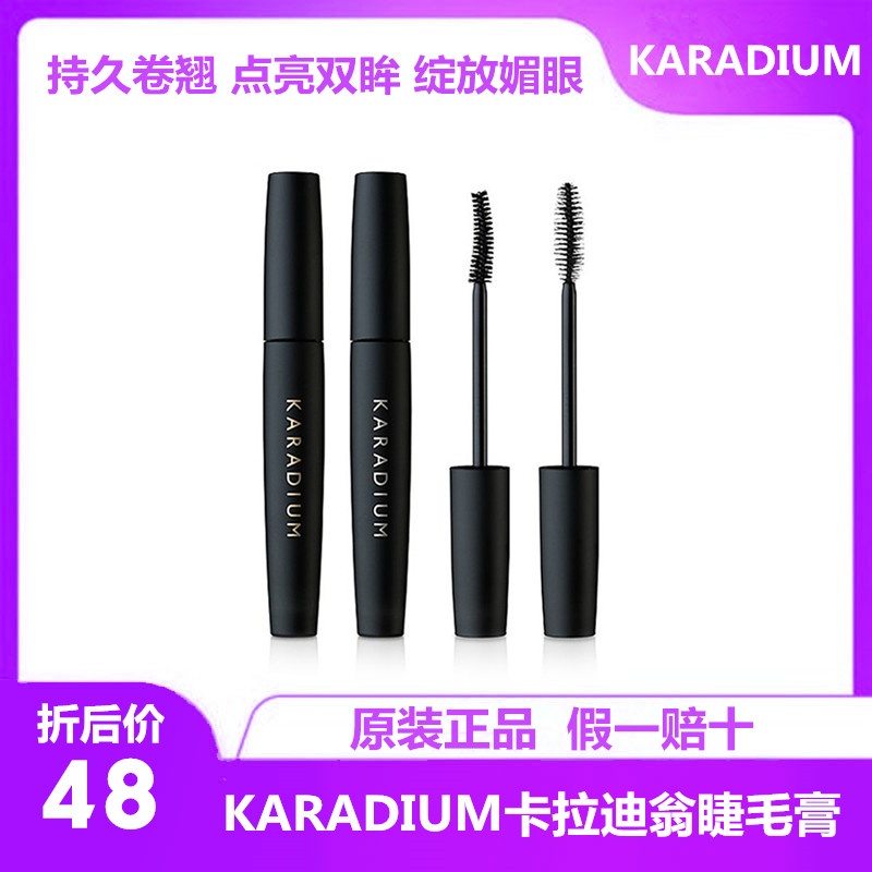 新款韩国KARADIUM卡拉迪翁睫毛膏防水纤长卷翘浓密不晕染无苍蝇腿