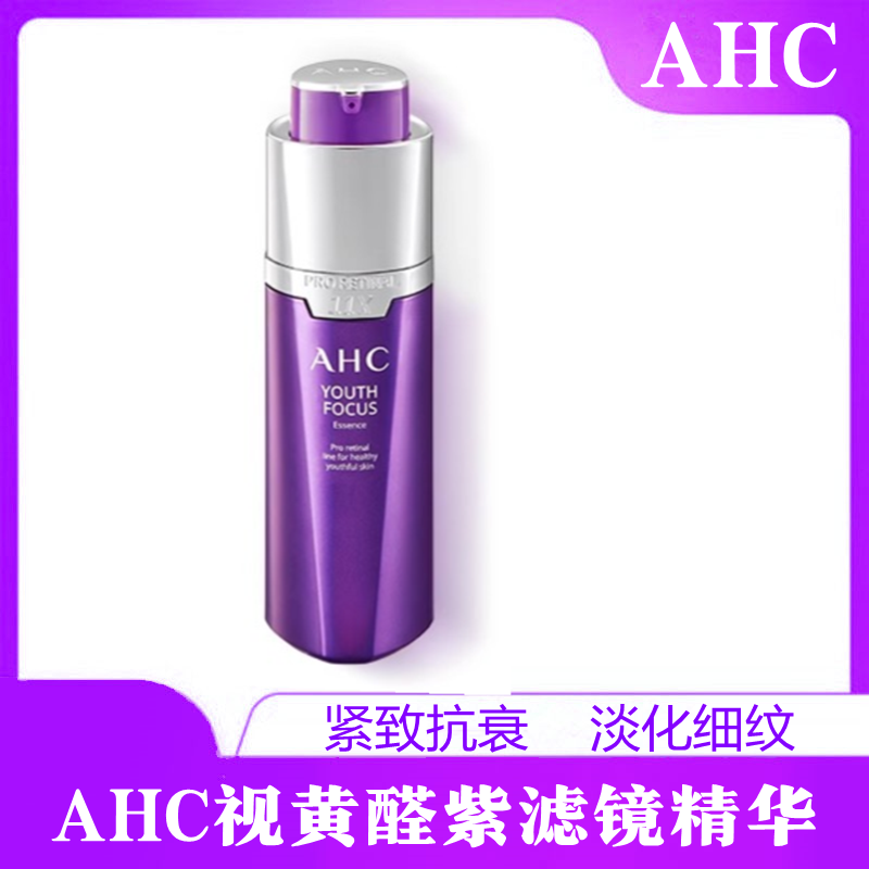 韩国正品AHC/爱和纯视黄醛精华30ml面部补水护肤品男女淡化细纹