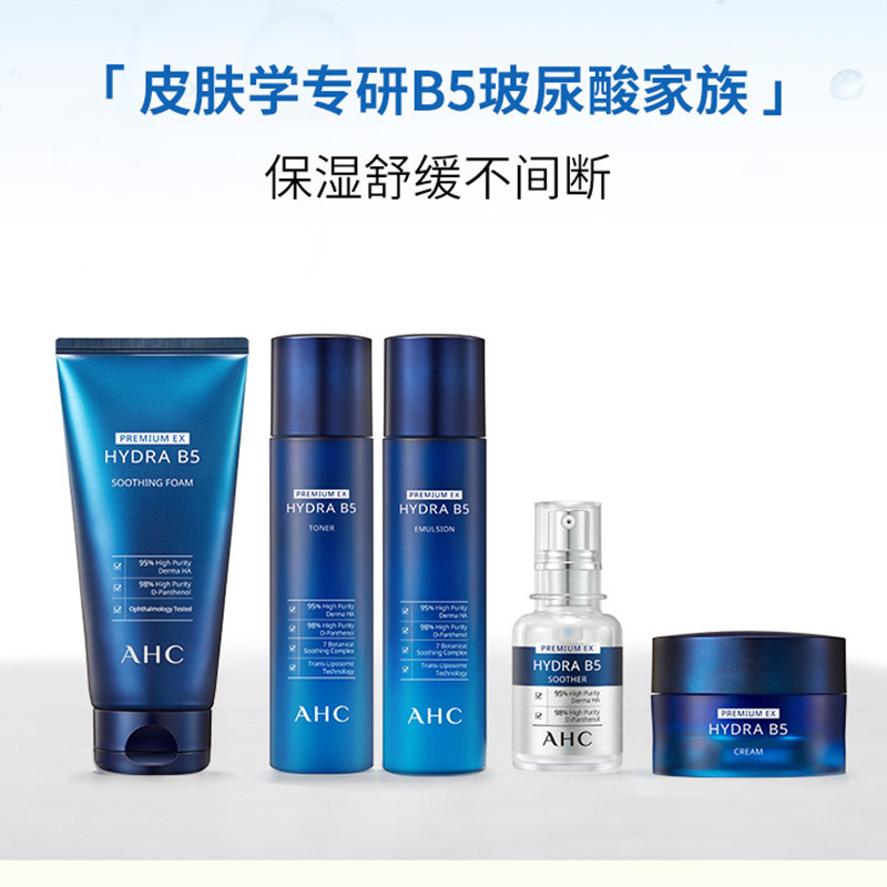 韩国正品ahc爱和纯水乳精华套装蓝色b5玻尿酸补水保湿收缩毛孔
