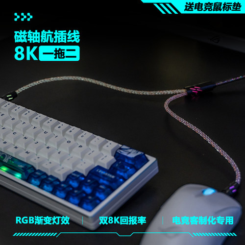 百杀磁轴双8K航插线RGB渐变灯效