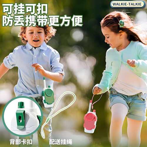 卡通对讲机户外无线呼叫器亲子互动益智玩具远距离儿童对讲机