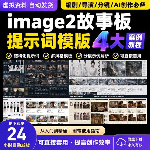 Image2+seedance2故事板提示词模版4大案例教程指令