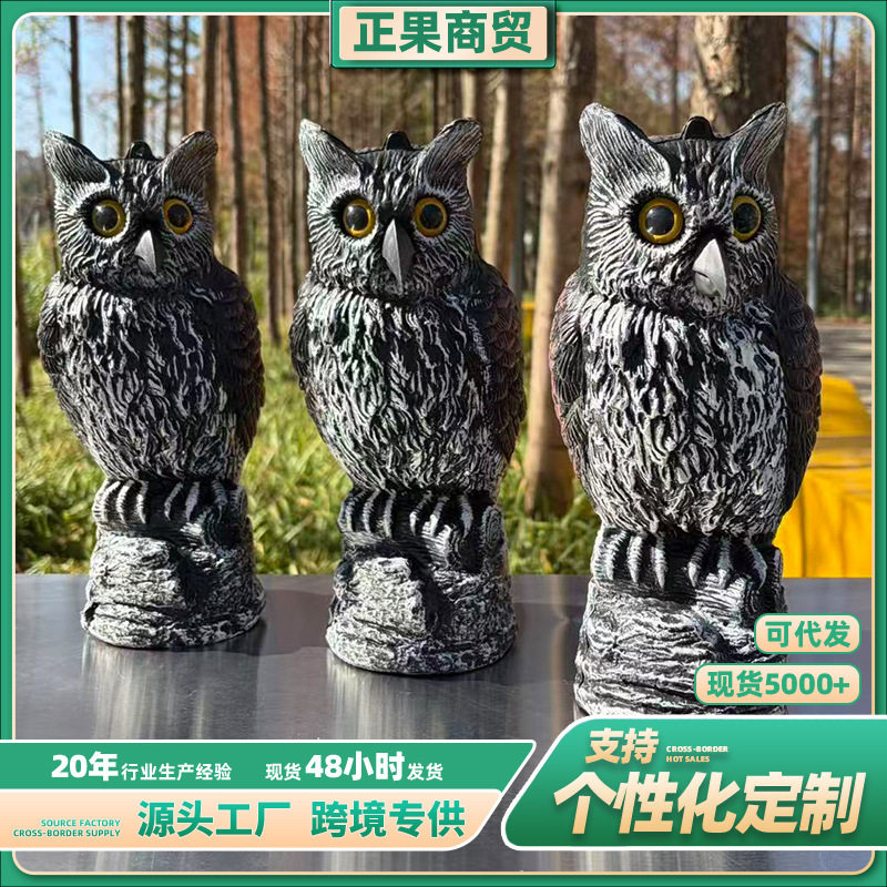 仿真猫头鹰动物摆件庭院装饰诱饵农场园林庭院花园驱鼠吓鸟神器