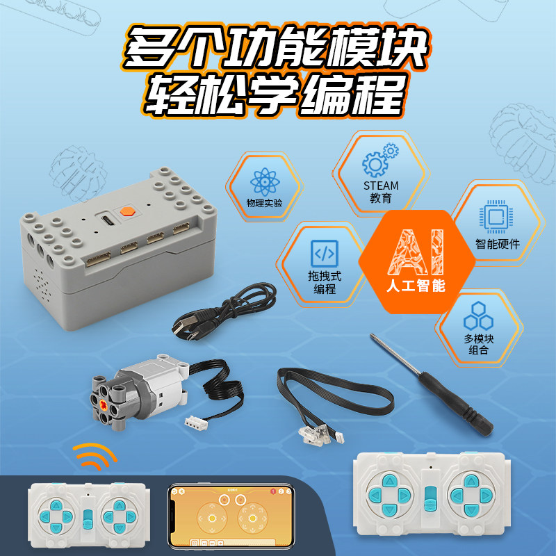 编程益智拼接积木玩具CB16C八端子两种操控方式的动力主控套装