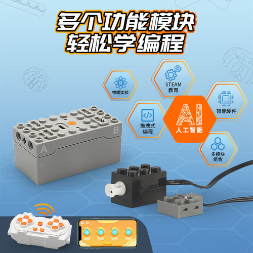 儿童可编程积木S电机搭配CB26主控+遥控器组合思维训练拼装玩具