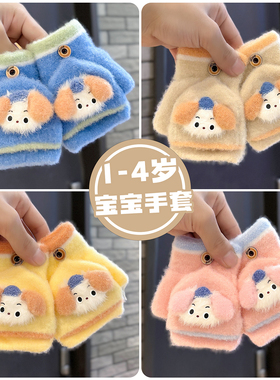 宝宝手套冬保暖可爱1-2-4岁儿童翻盖露指连指男童女童防寒不分指3