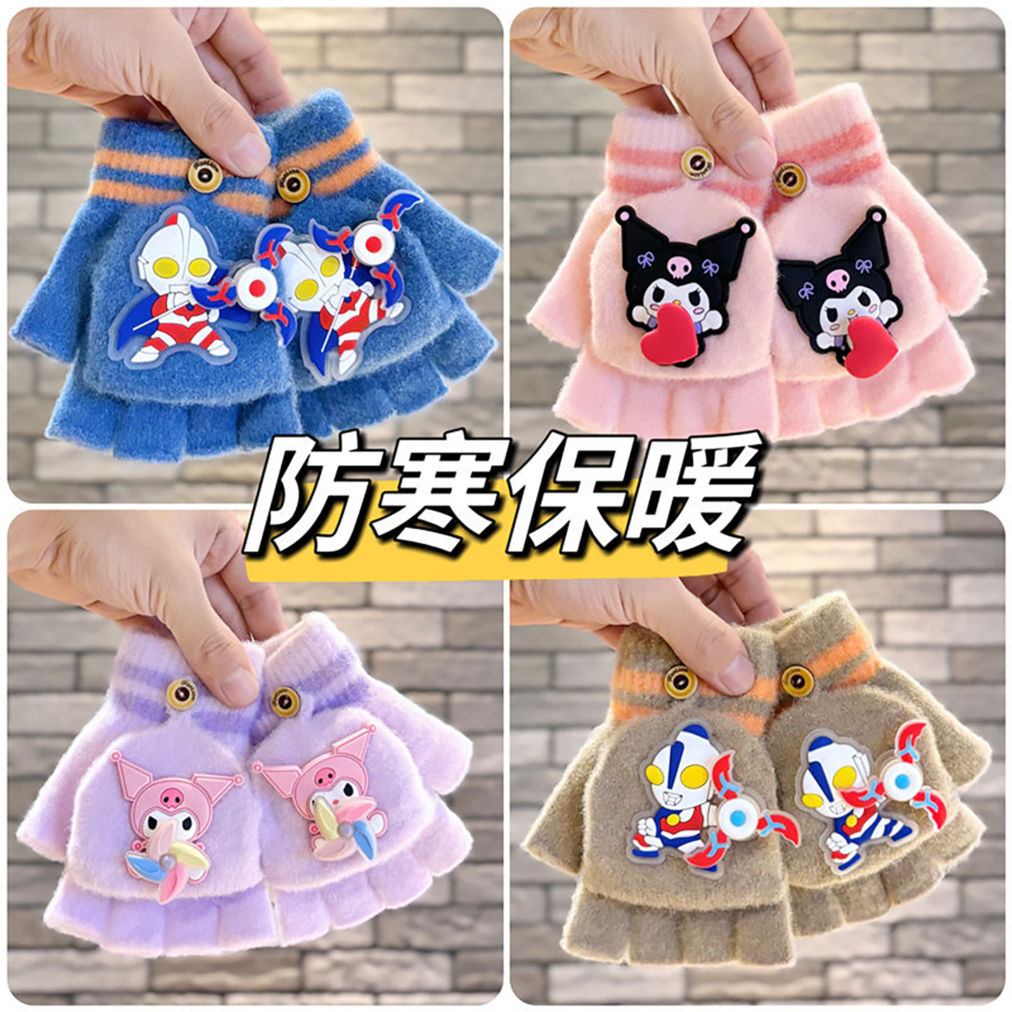 儿童卡通保暖五指翻盖奥特曼手套