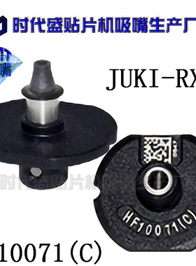 贴片机JUKI吸嘴RX7 HF1007 1005R 0402R F0603R 12081 25201 1608