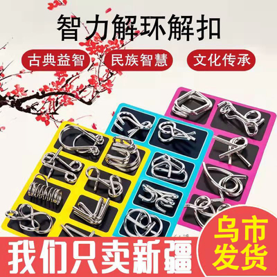 智力解扣24件套儿童玩具经典