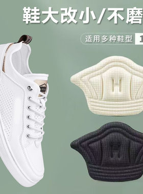 新疆包邮运动鞋后跟贴防磨鞋防掉跟缩码可剪裁加厚调小鞋码自粘
