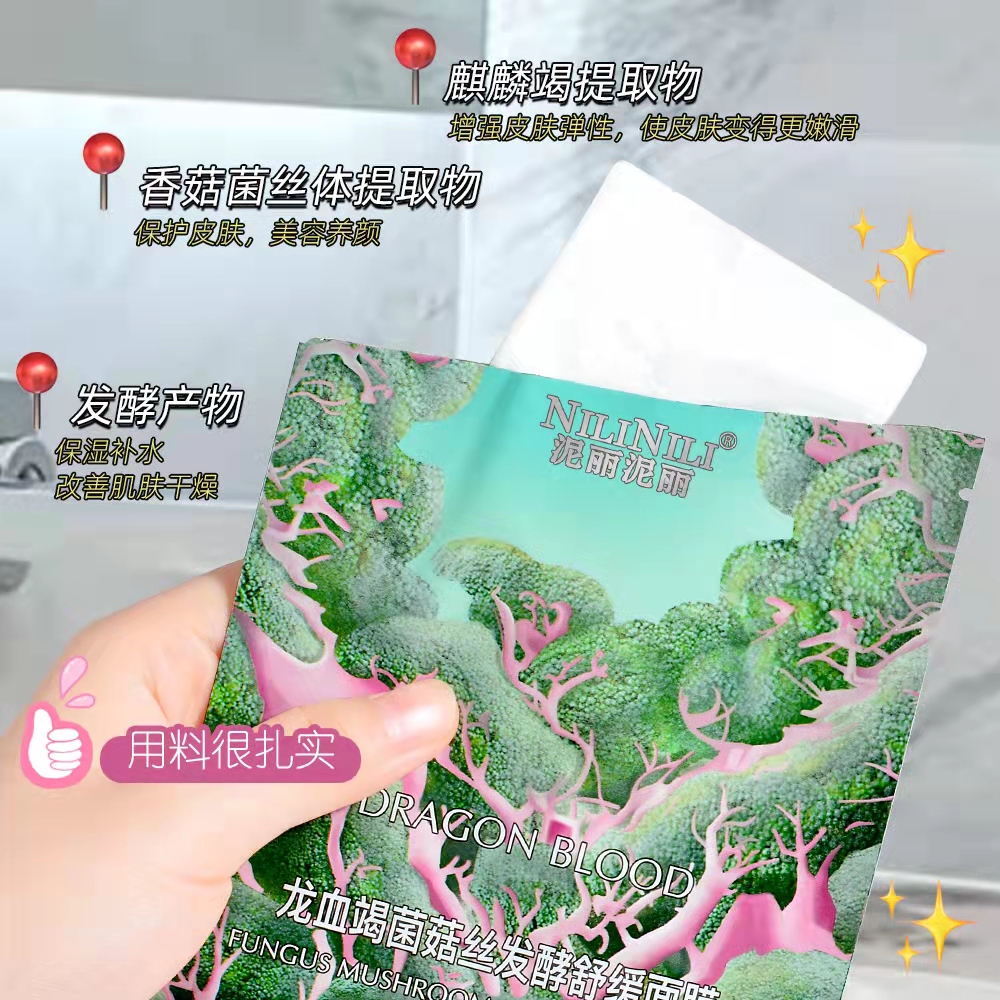 补水保湿滋润菌菇舒缓修护面膜