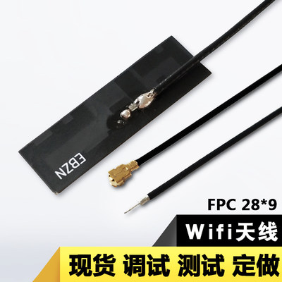 2.4G天线2.4G内置FPC天线2.4G内置柔性FPC软天线 ZigBee蓝牙天线