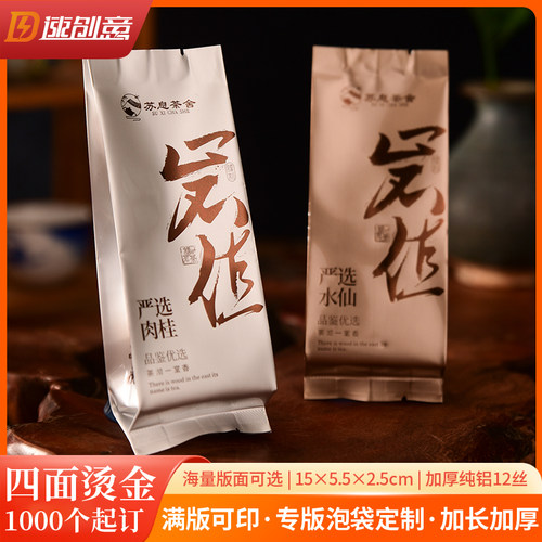 茶叶烫金泡袋定制/四面可印
