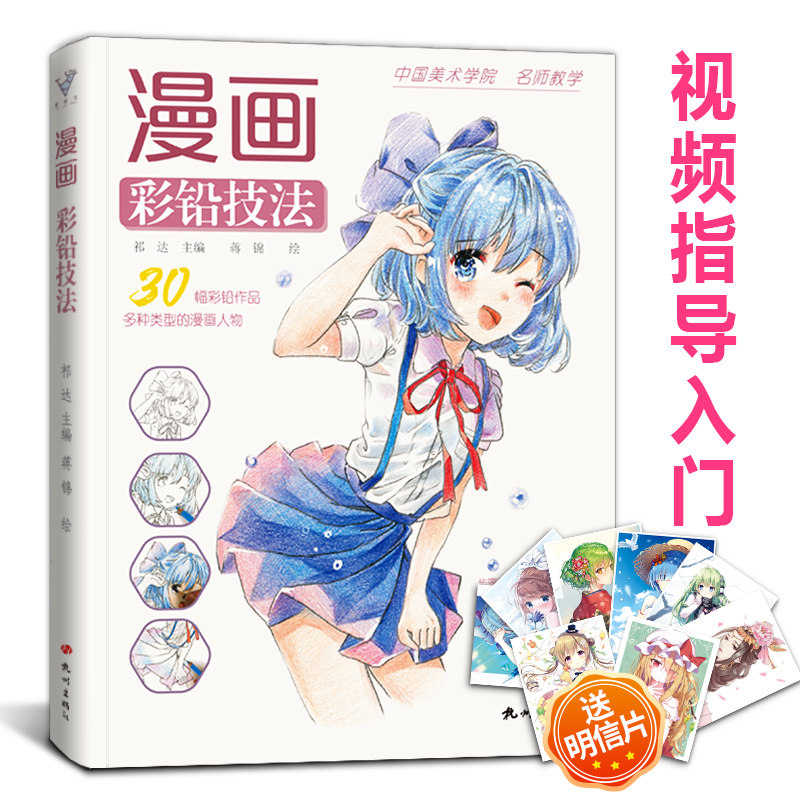 卡通画画教程书动漫素材模板 卡通画画教程书动漫图片下载 小麦优选