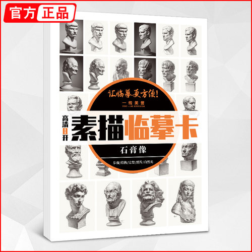 2022素描临摹卡石膏像一线