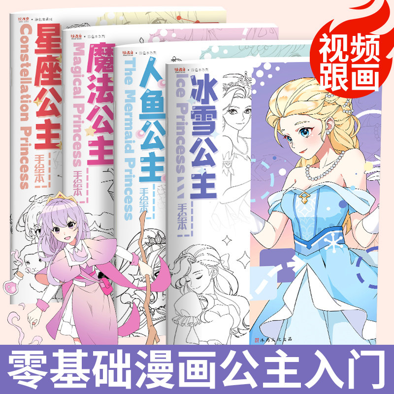 公主动漫线稿入门临摹画册涂色绘画本填色书成人儿童画画本女孩图画本简笔画描摹本零基础教程描线控笔线稿描红本漫画书画册,书籍/杂志/报纸,期刊杂志,淘宝优惠券,粉丝福利购,淘宝优惠卷
