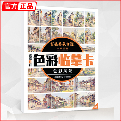 8k色彩临摹卡色彩风景高清画册画画绘画创意水粉卡片结构国美高考基础画本入门初学教材教学联考教程美术画本