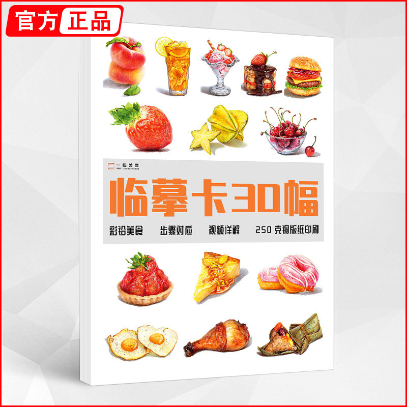 彩铅美食临摹卡30幅 2022一线高清卡片彩色铅笔手绘画入门练习卡步骤