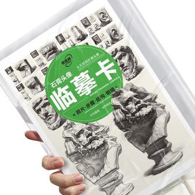 16k临摹卡石膏头像敲门砖
