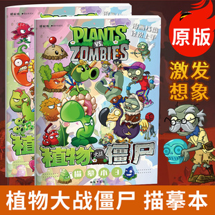 植物大作战描摹本儿童漫画卡通动漫描绘画画临摹简笔画铅笔白描图涂鸦涂色训练练习绘画幼儿园入门画本画册