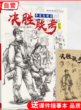 决胜联考李宝伦速写 人物人体头像线性入门结构场景动态线面照片对画临摹描摹范本基础美术绘画生专用素材高考教程书教学教材书籍