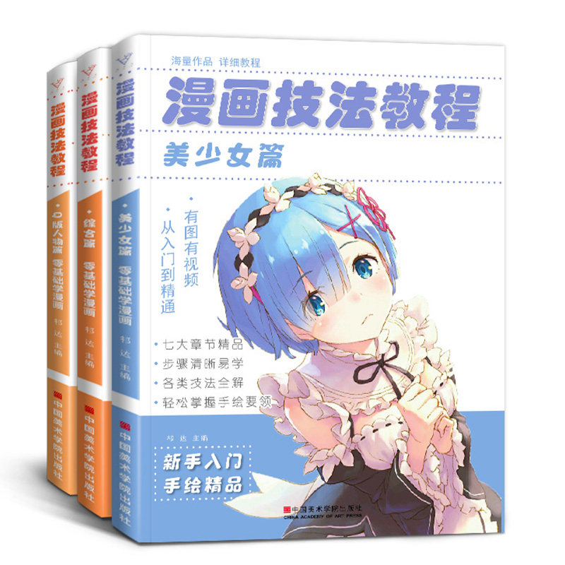 Q版技法书价格 Q版技法书图片 星期三