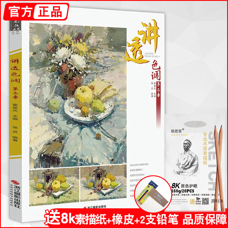 讲透色调第三季 2022励尚张灵水粉色彩静物画临摹范本色稿单体零基础